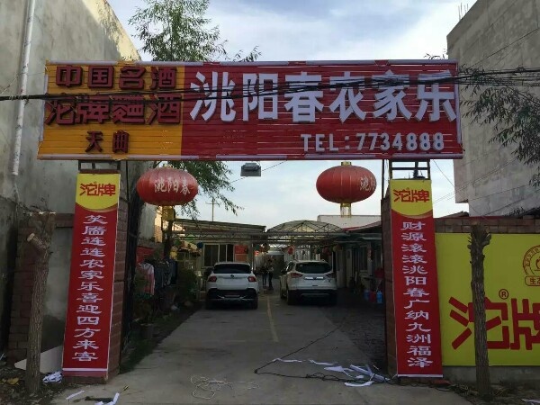 洮阳春农机乐