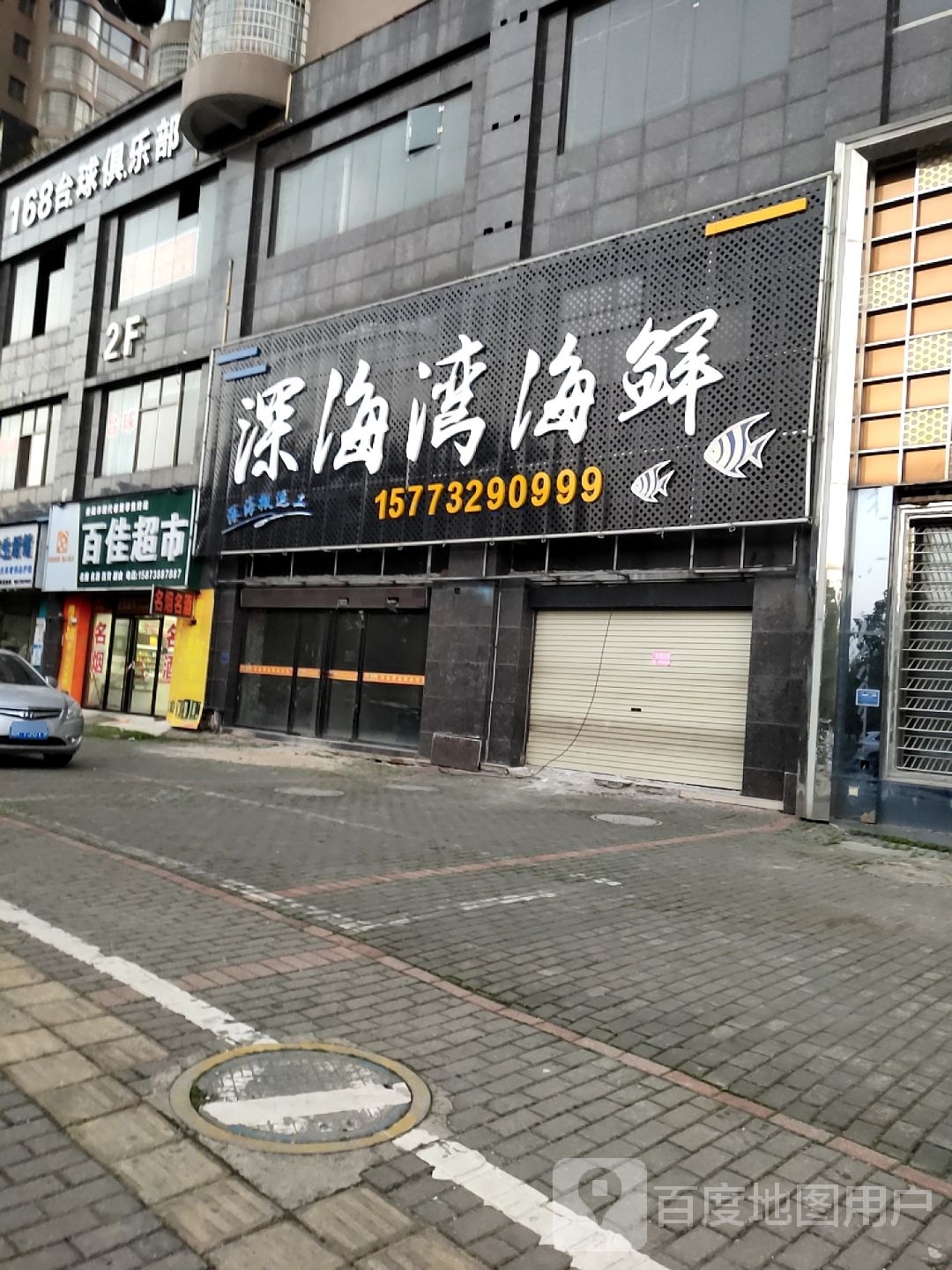 168台球俱乐部(新坪街店)