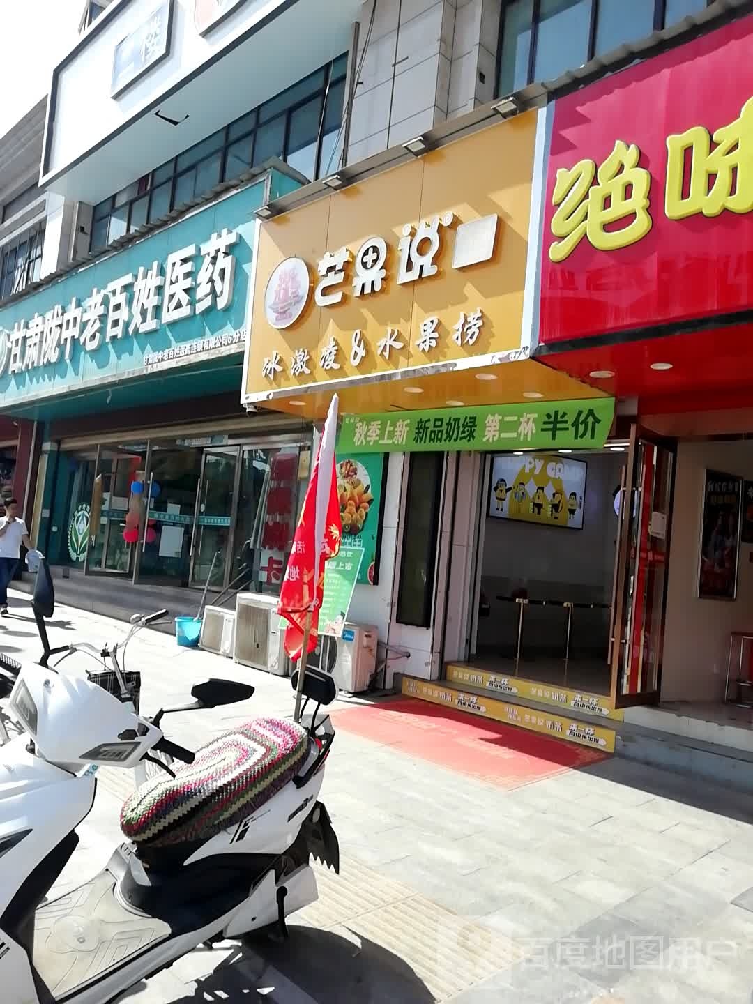 老板姓大药房(福来客购物广场店)