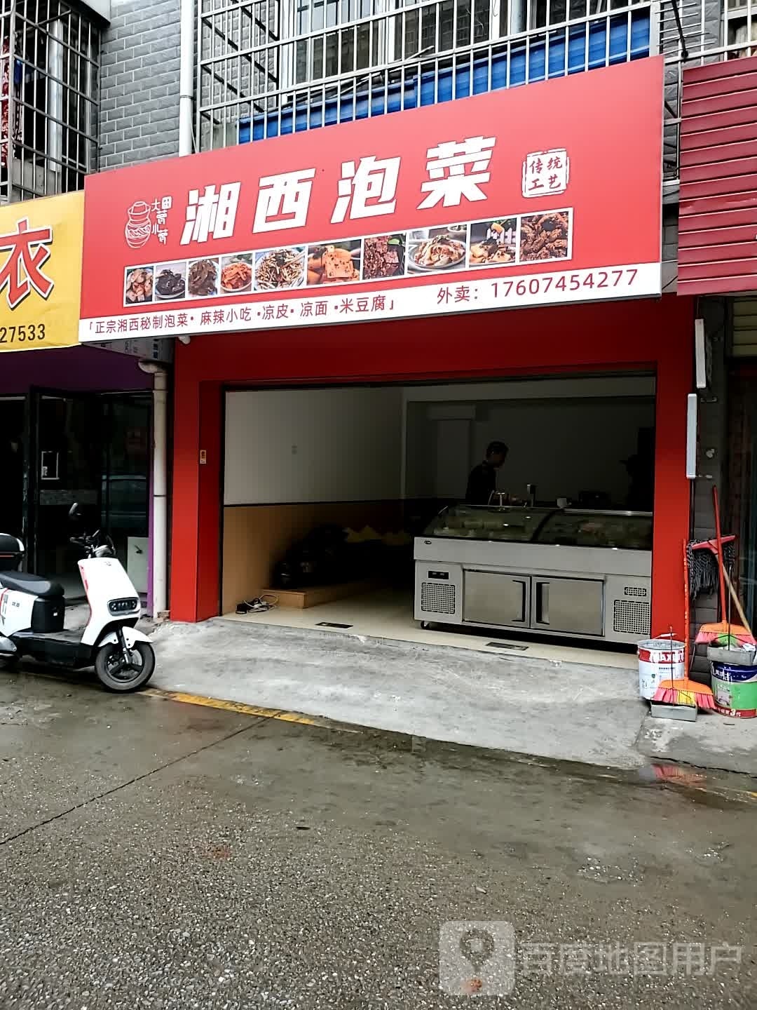 湘西里菜(锦溪南路店)