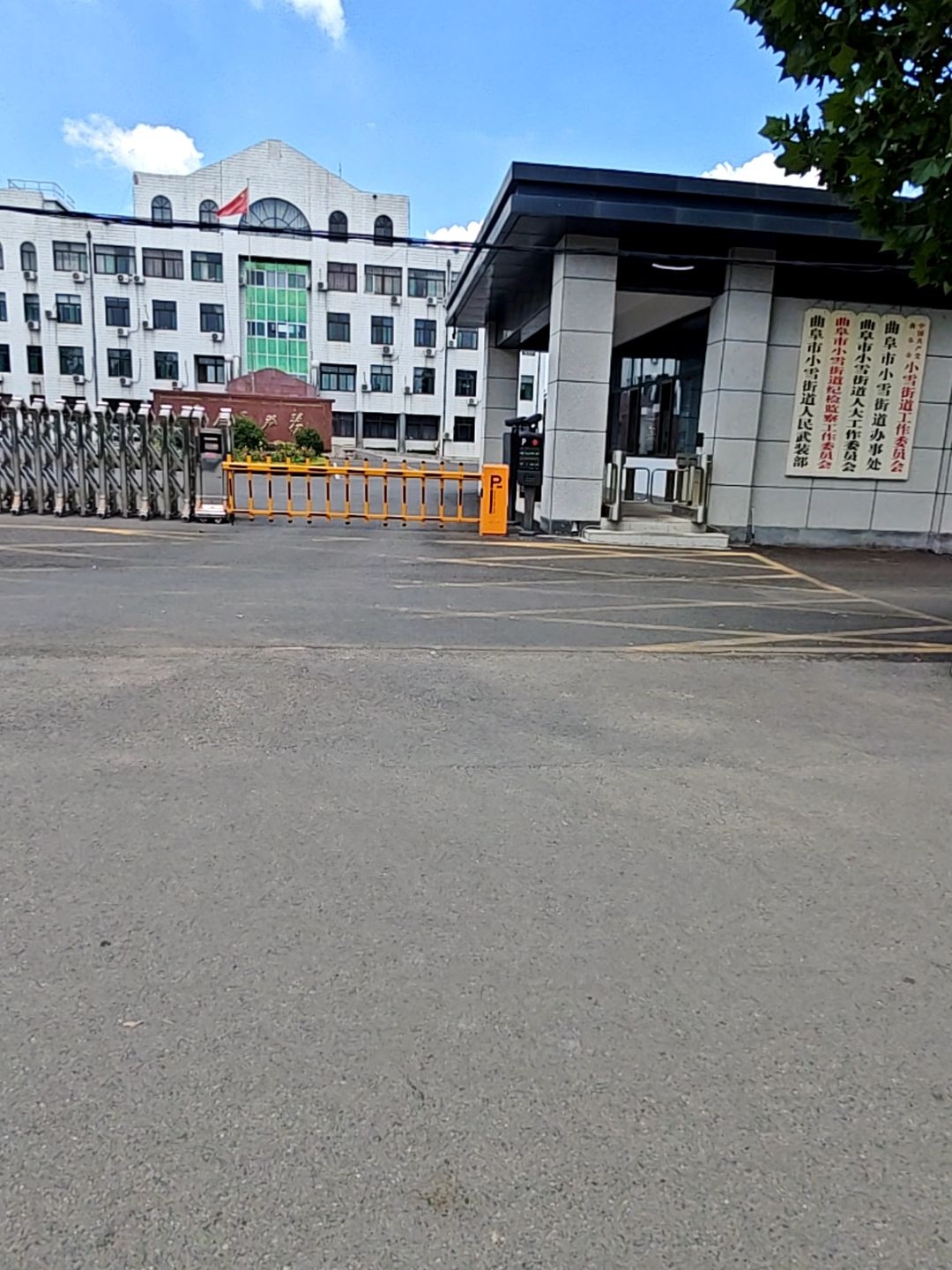 曲阜市小雪街道办事处