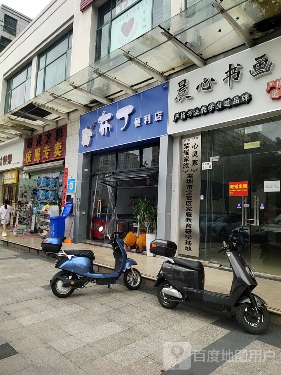 布丁便利店