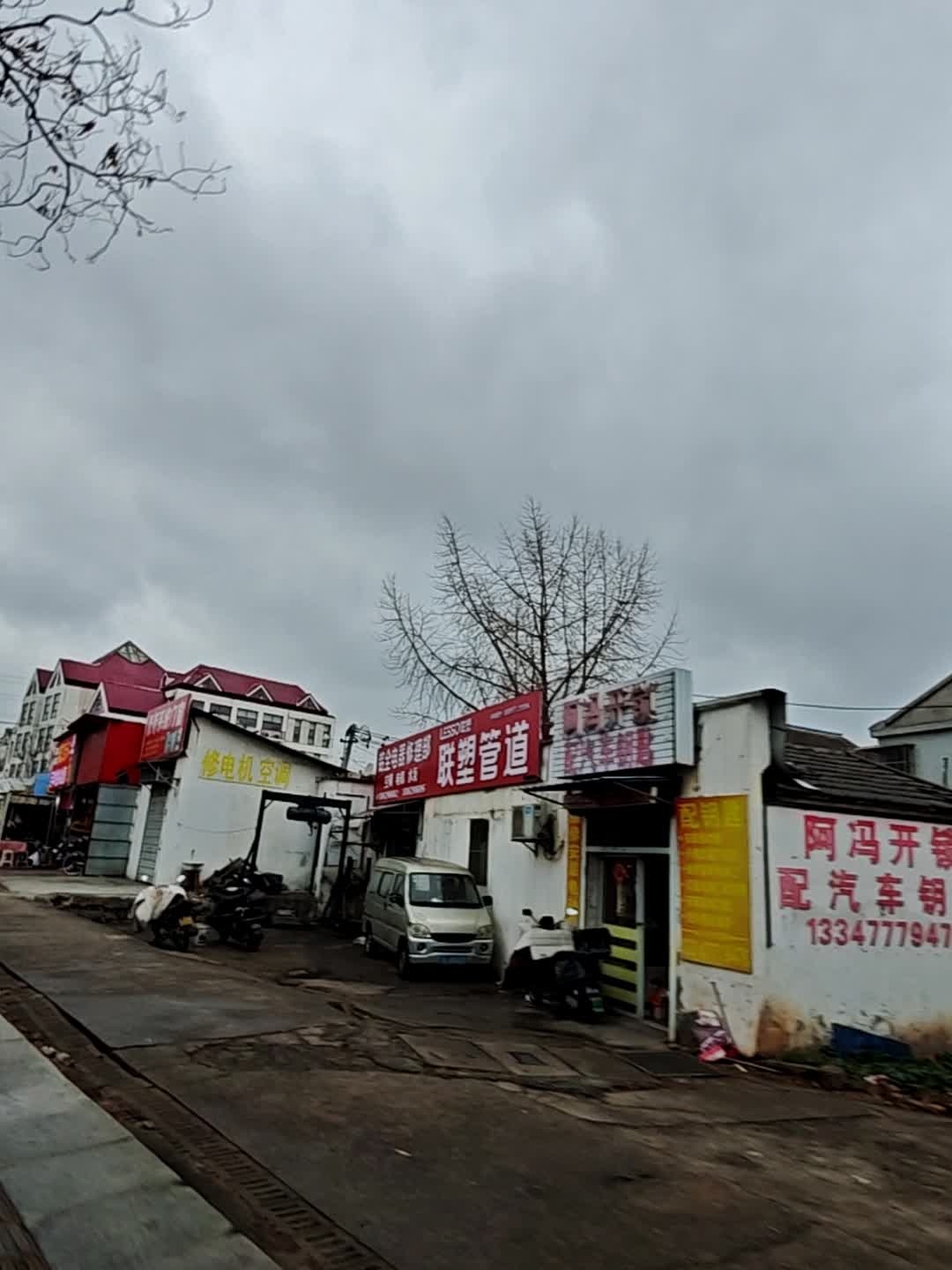 阿冯开锁(三茅宫三区店)