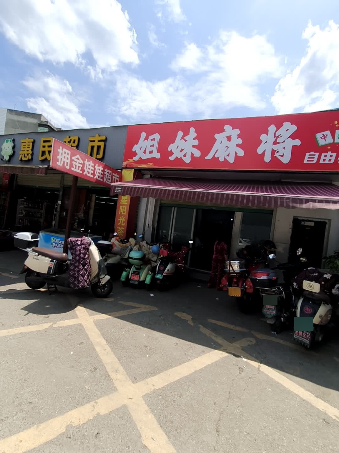 姐妹麻将