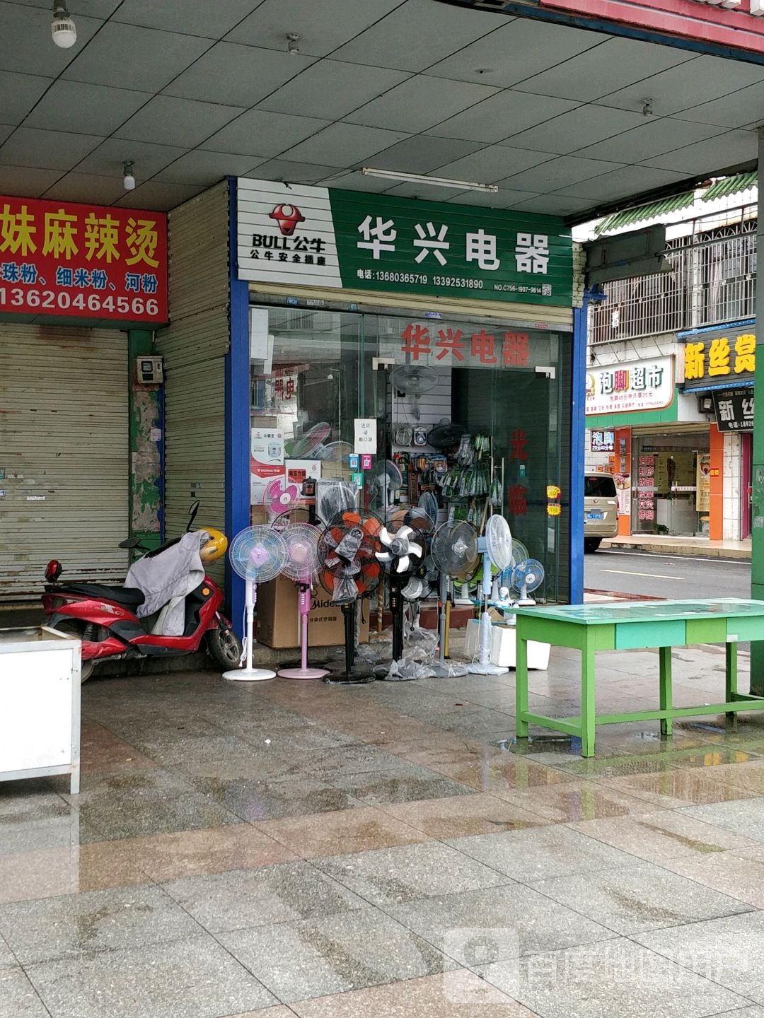 泡脚超市