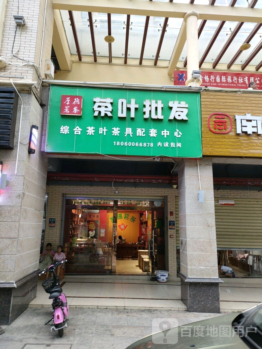 厚德茗茶茶叶批发(华信广场店)