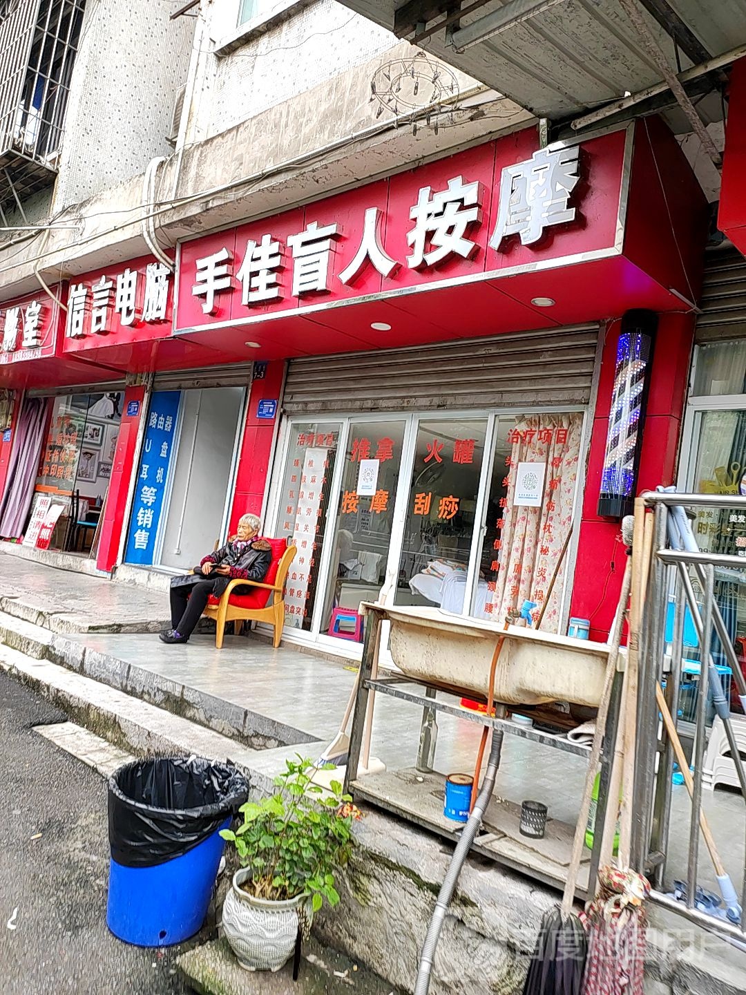 手佳盲仁按摩(江滨路店)