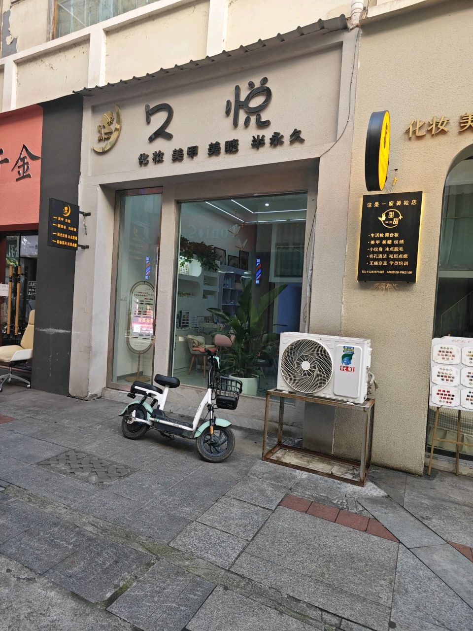 久悦美业