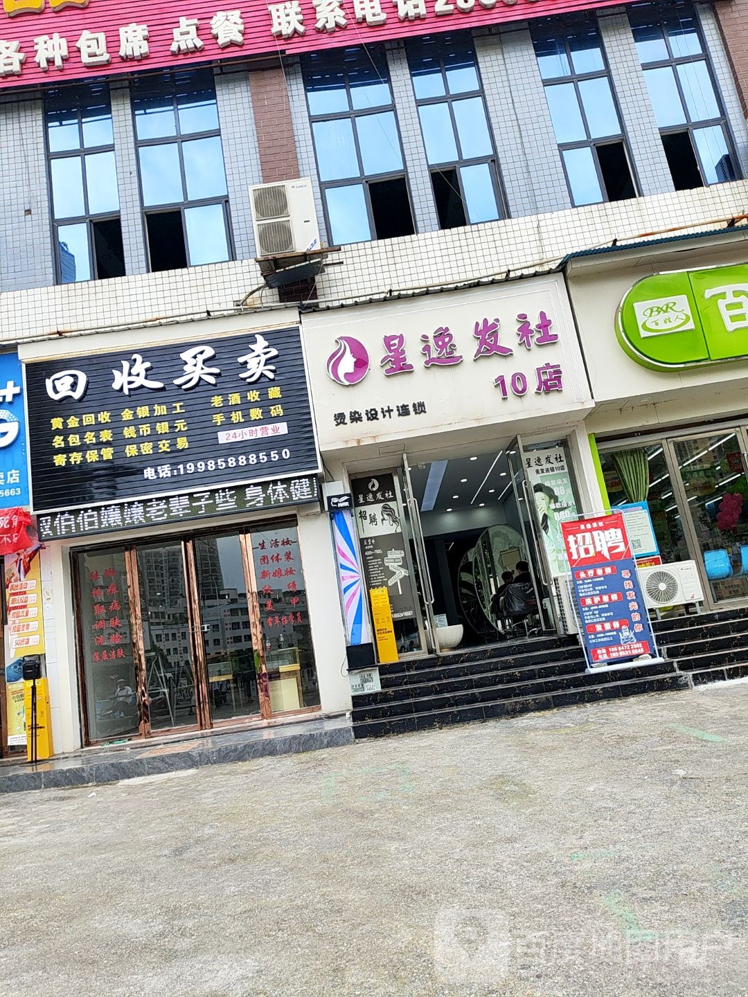 回收买卖