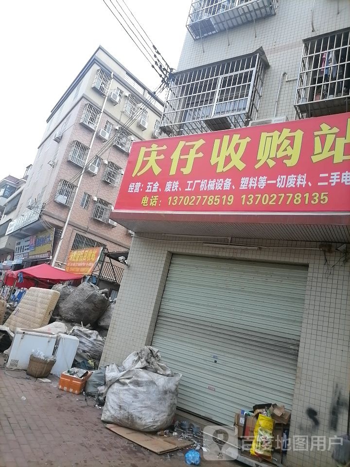 传胜废品回收站