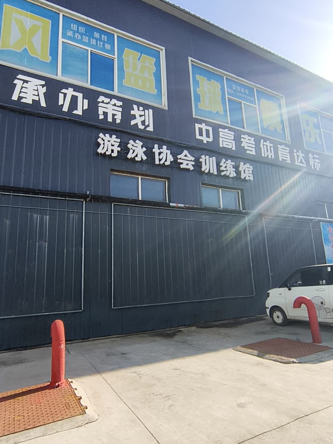 长治市游泳协会训练馆(安康店)