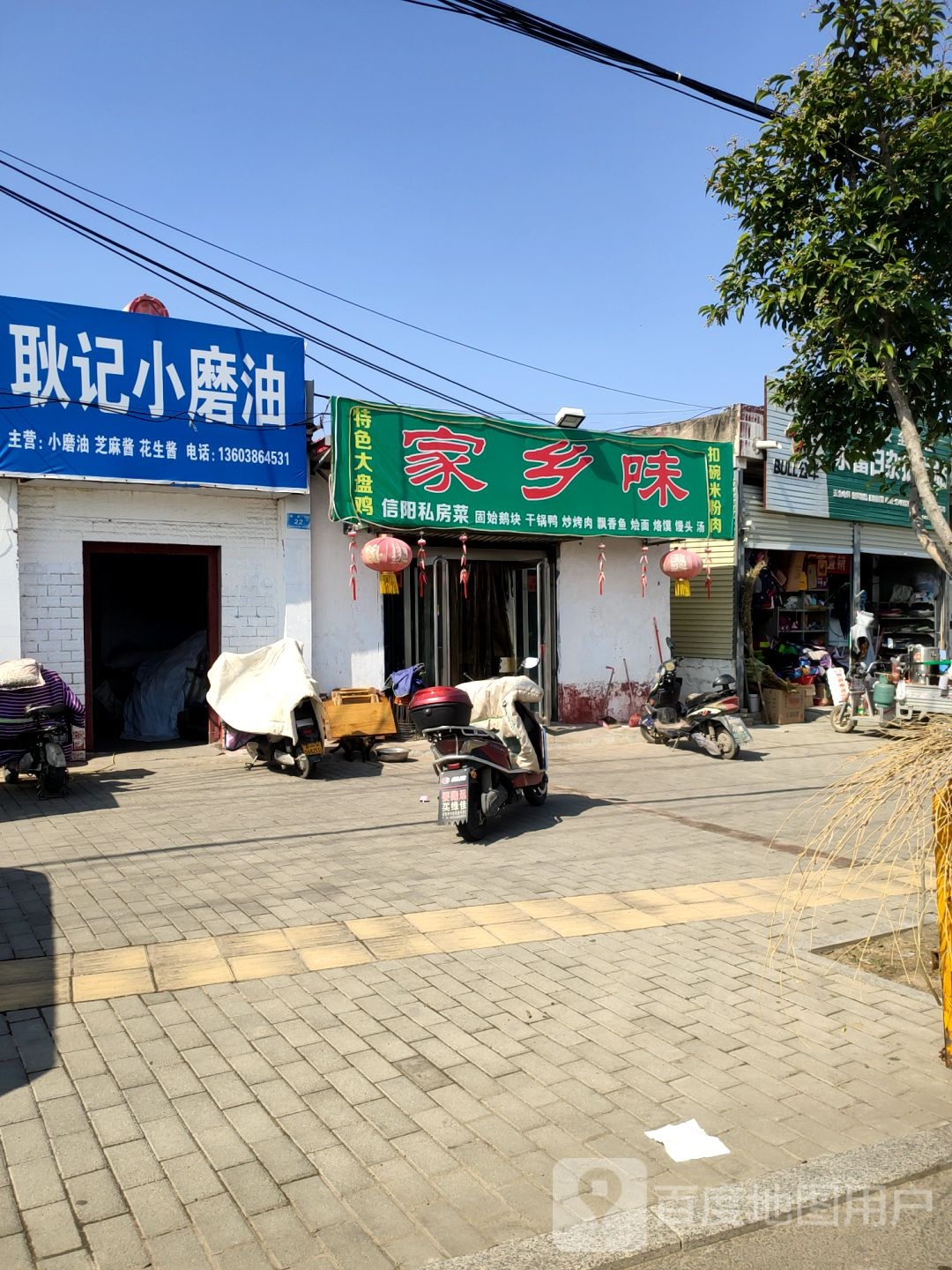 新郑市耿记小磨油