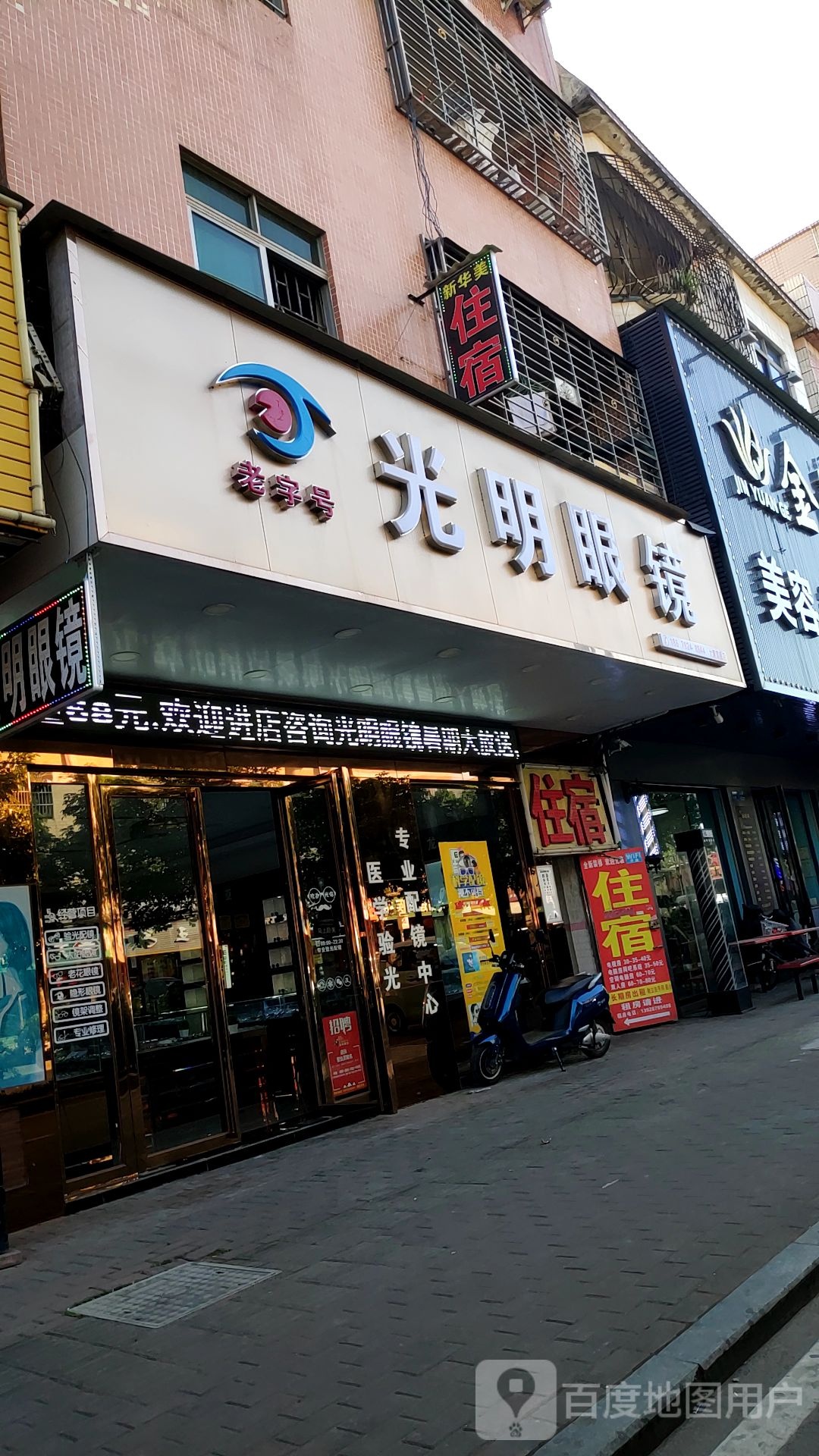 光明眼镜(大塘旗舰店)