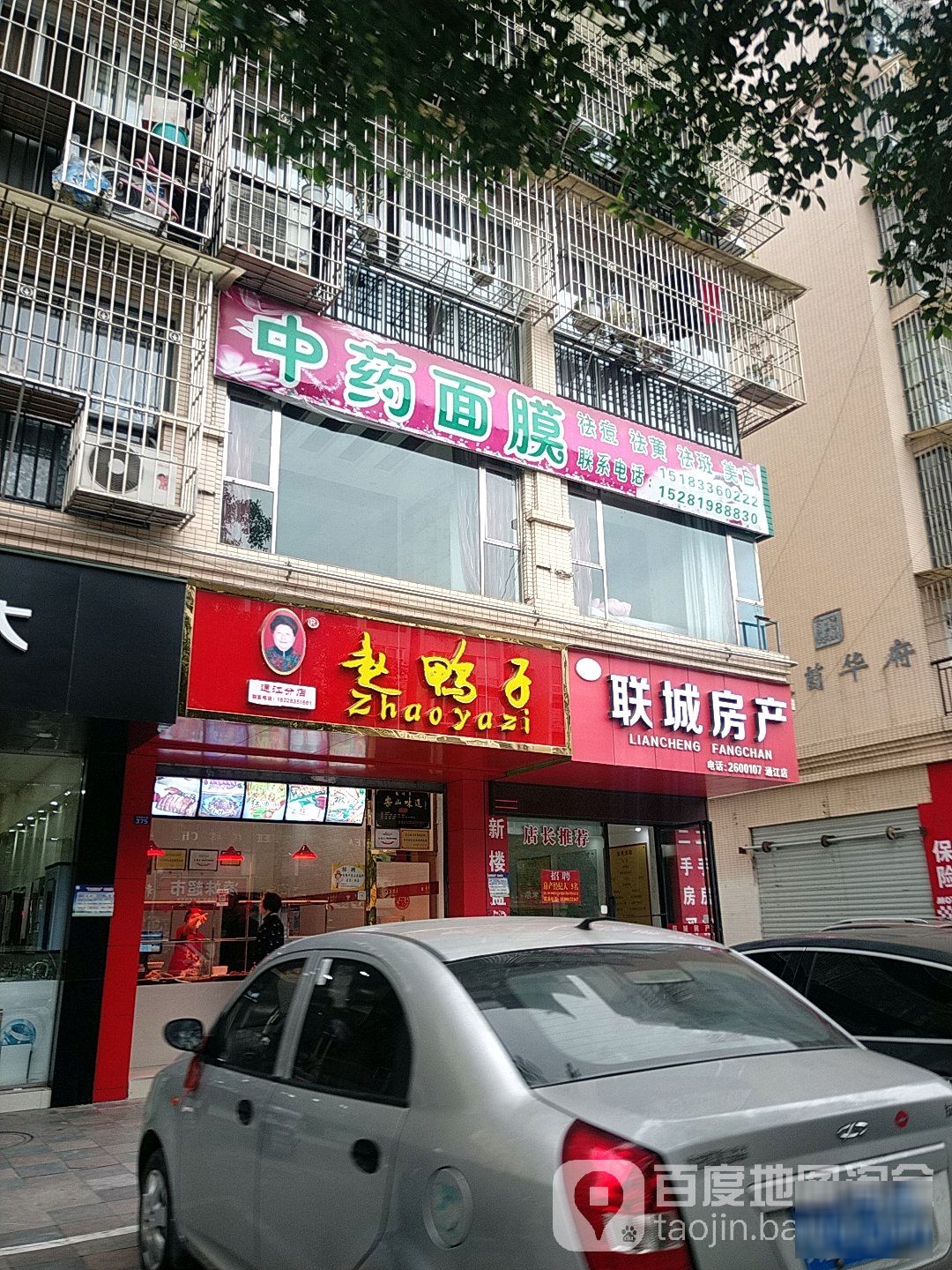 联城房产(通江店)