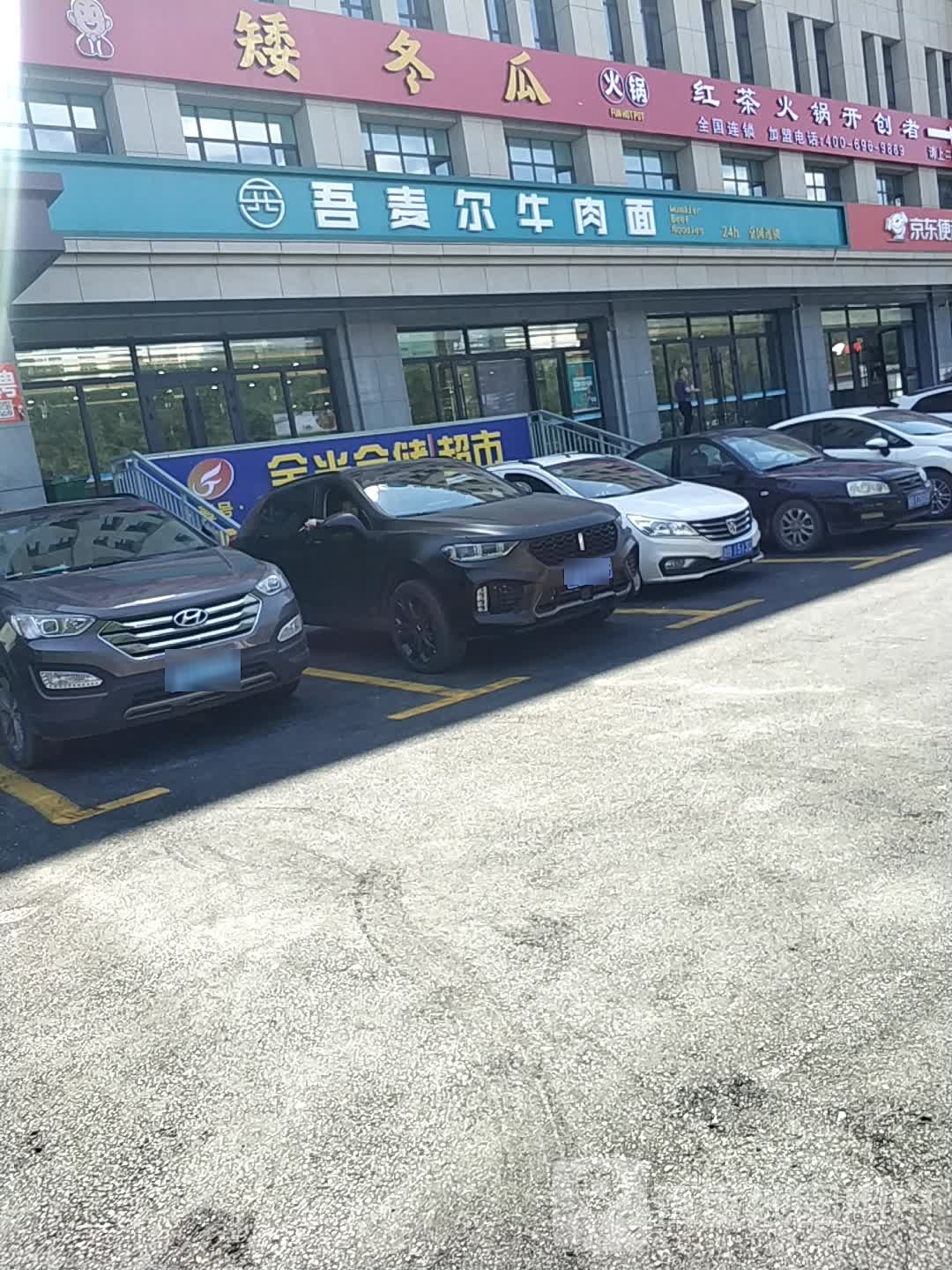 西吾麦尔牛肉拉(商城路店)