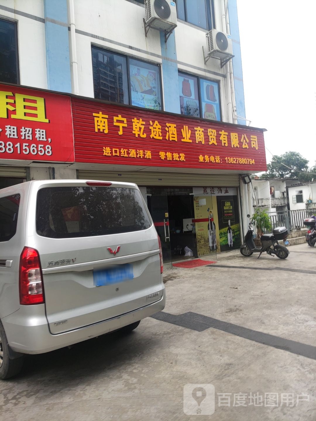 南宁乾途酒业商贸有限公司