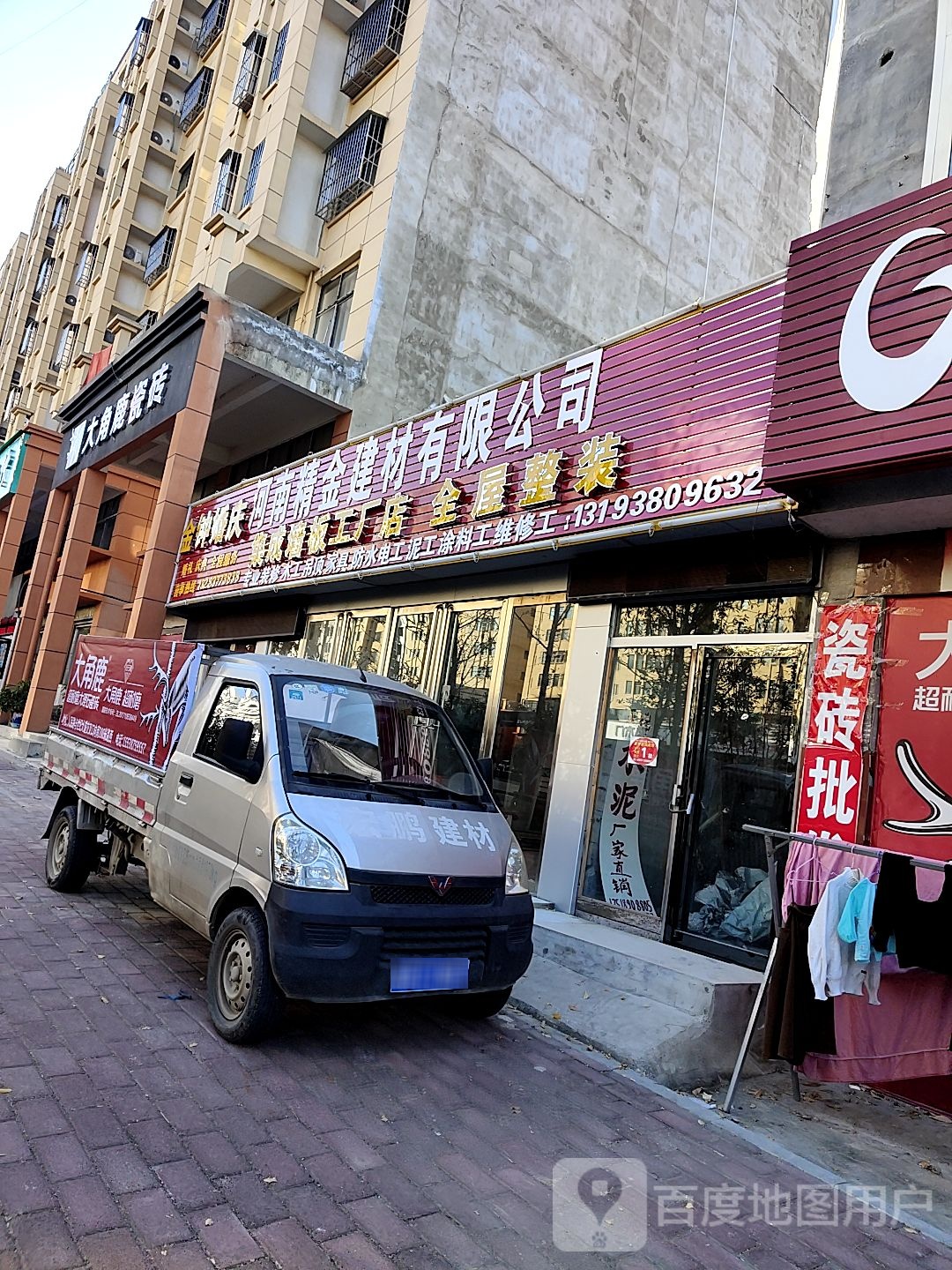 大角鹿瓷砖(人民路店)