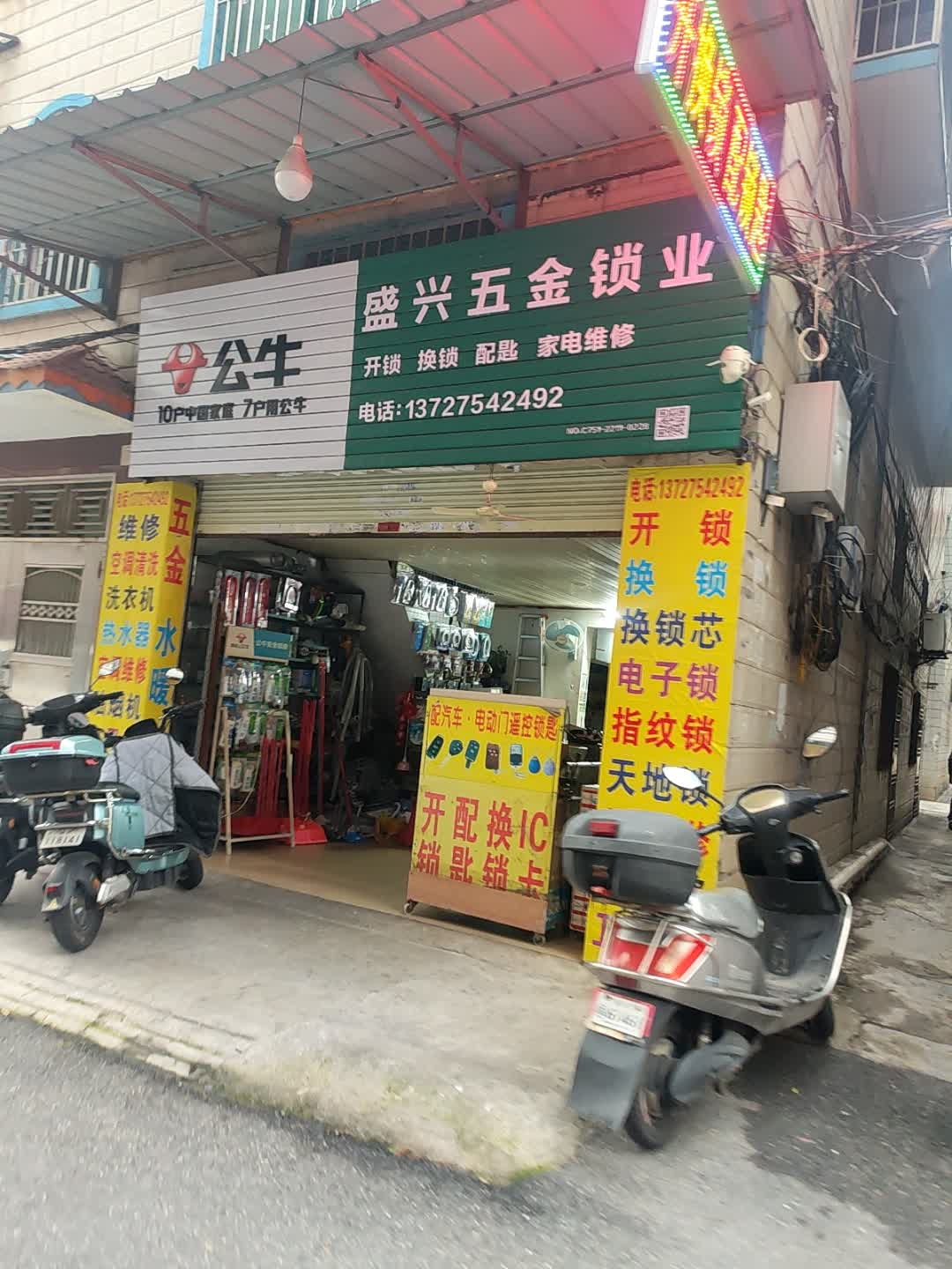 盛兴五金锁业