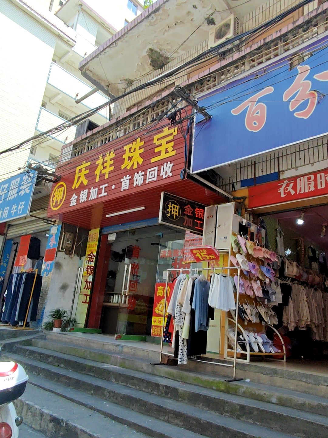 庆祥首饰回收黄金回收