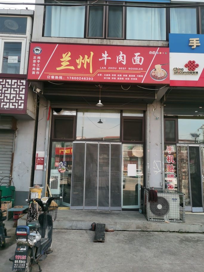 清真兰州牛肉面(唐城街店)