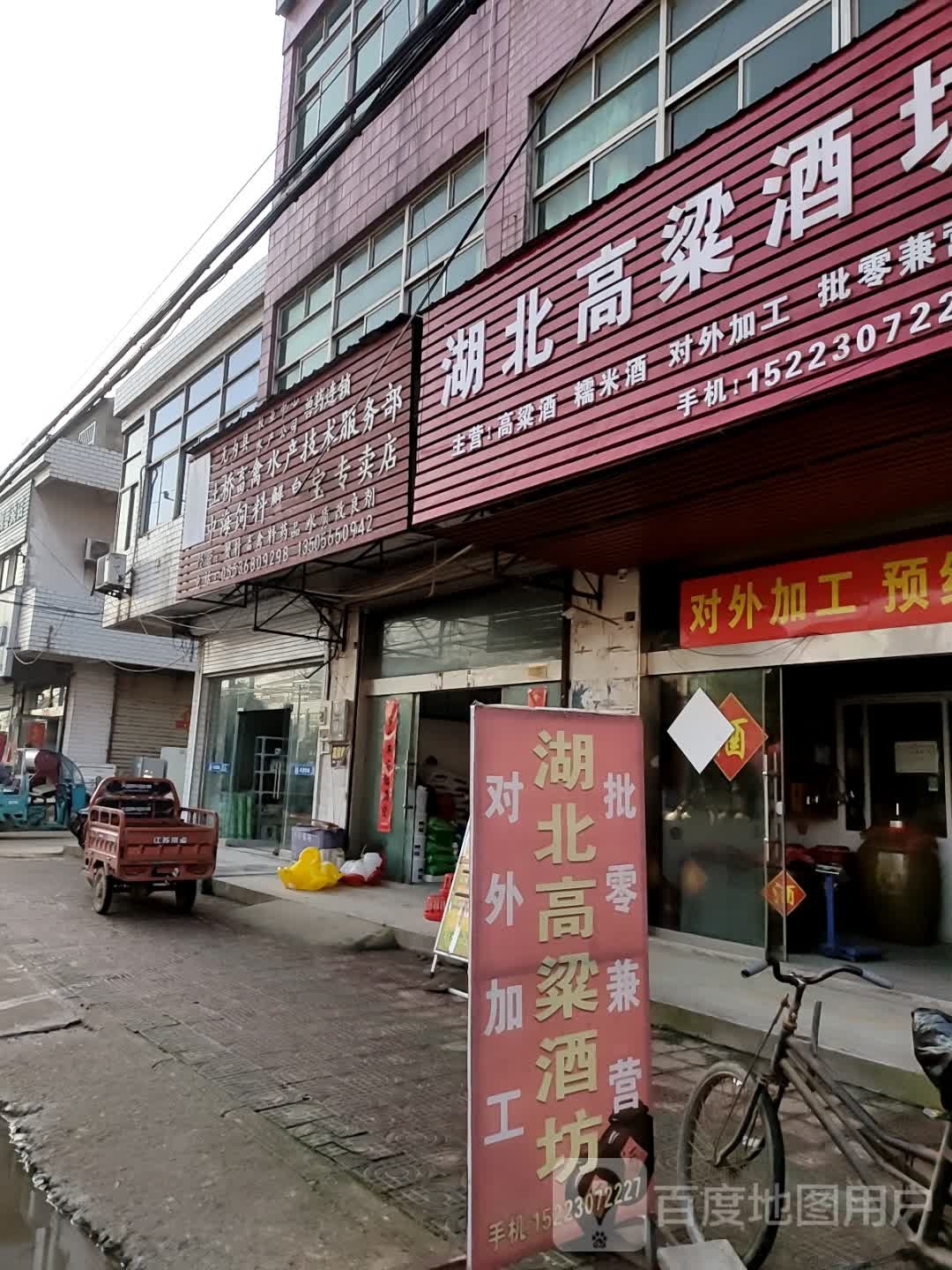 湖北高粱酒坊(通江路店)