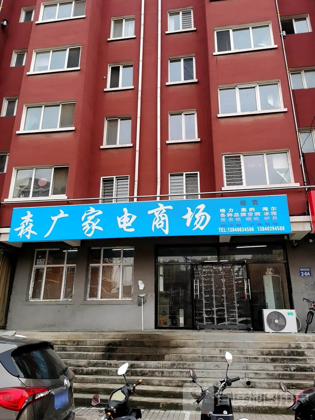 森广家巴电场