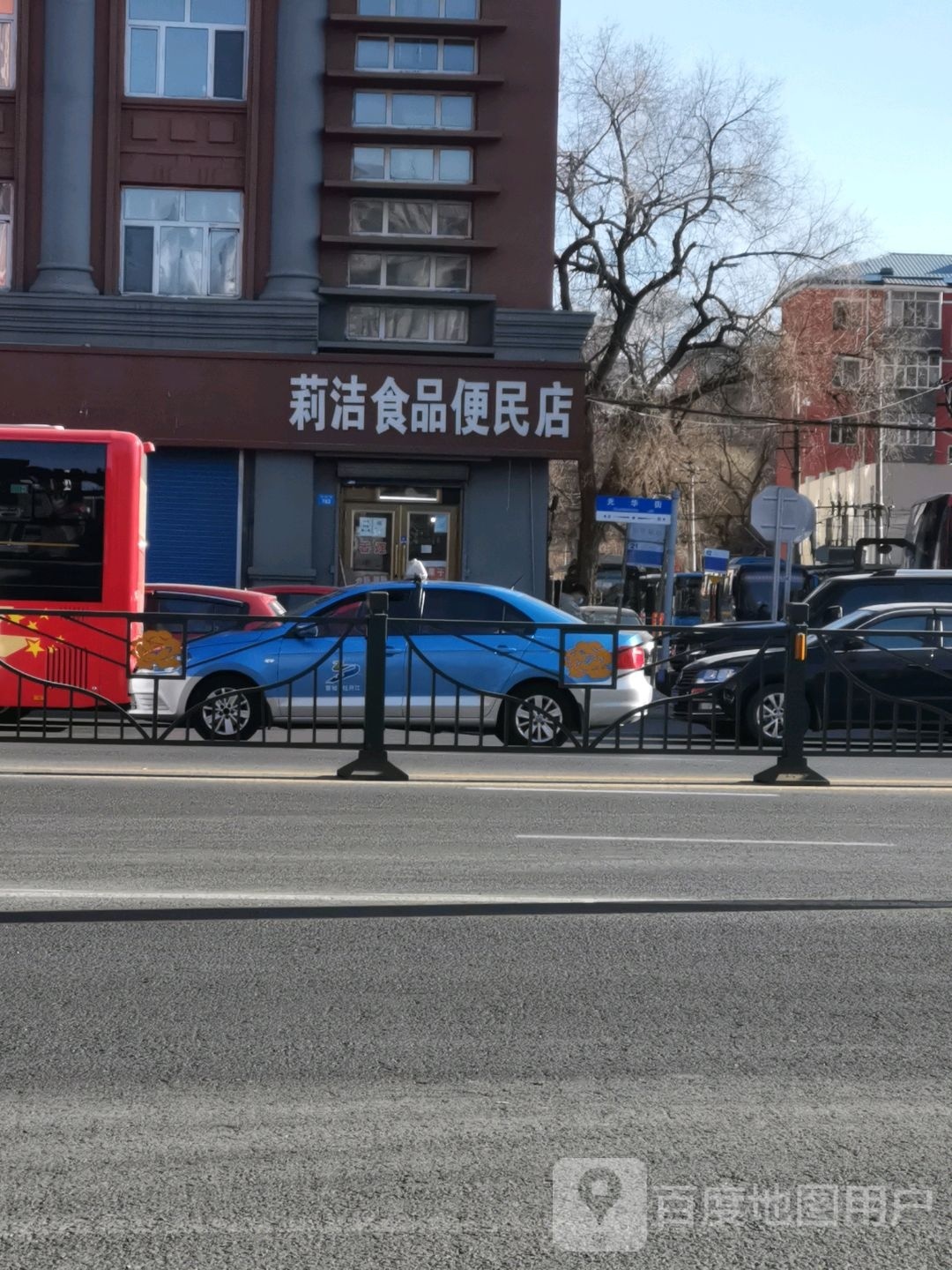莉洁食品便民寄店