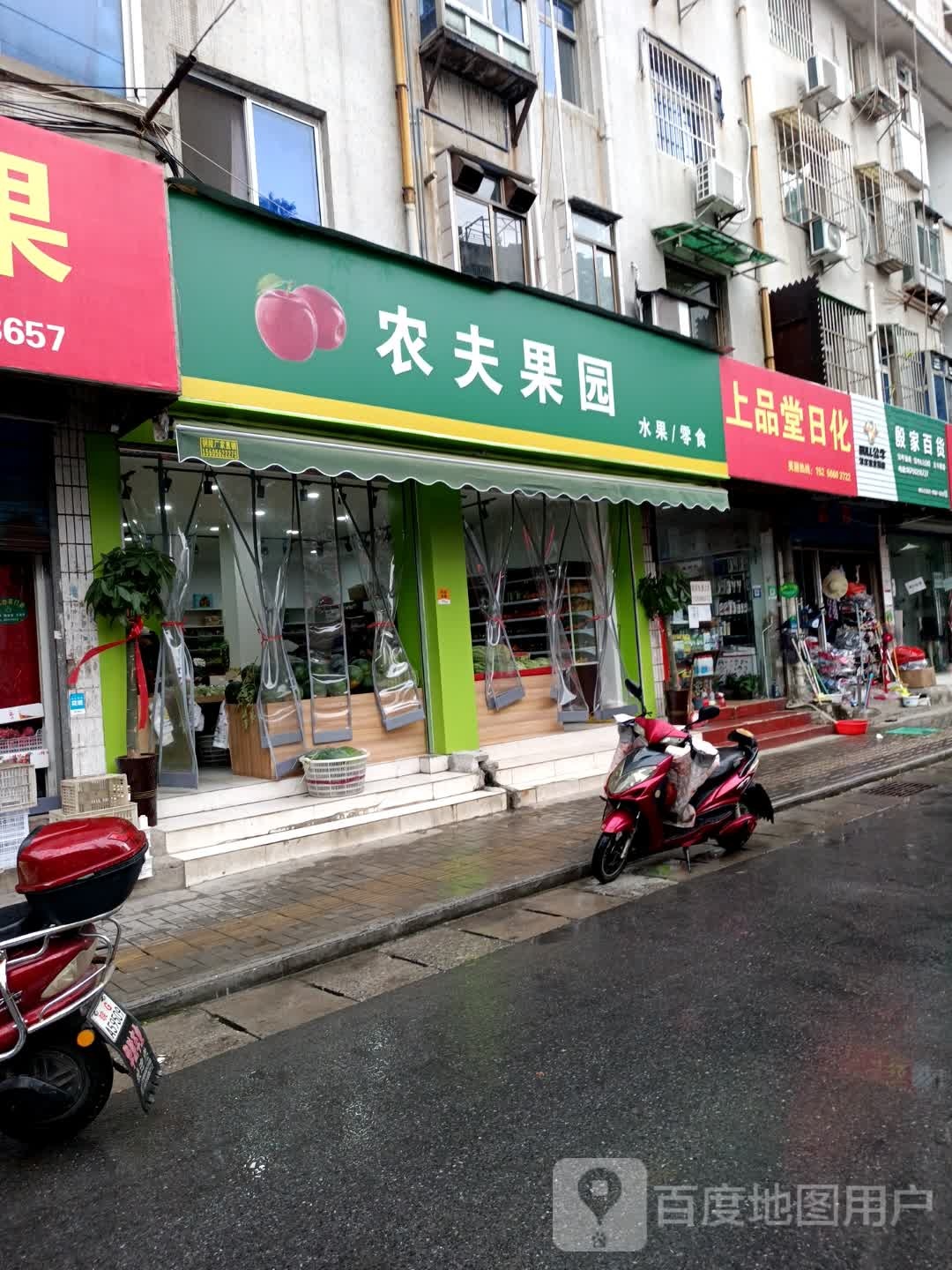 农夫果园(曙光路店)