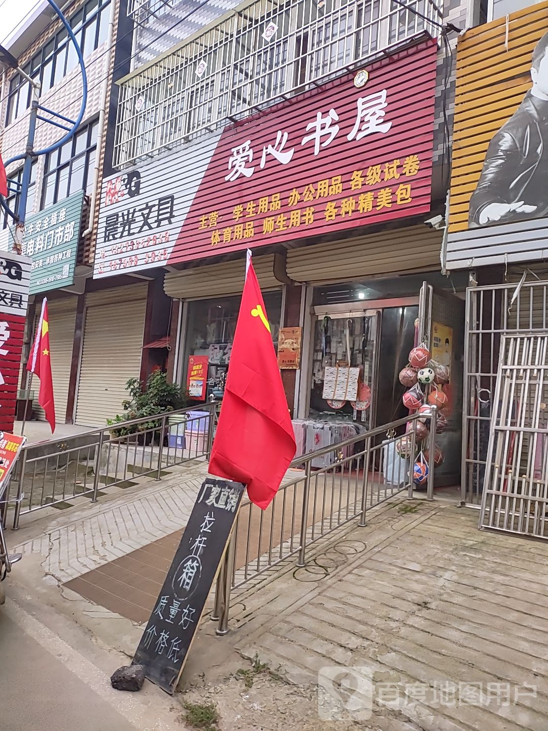 爱心书屋(府北路店)