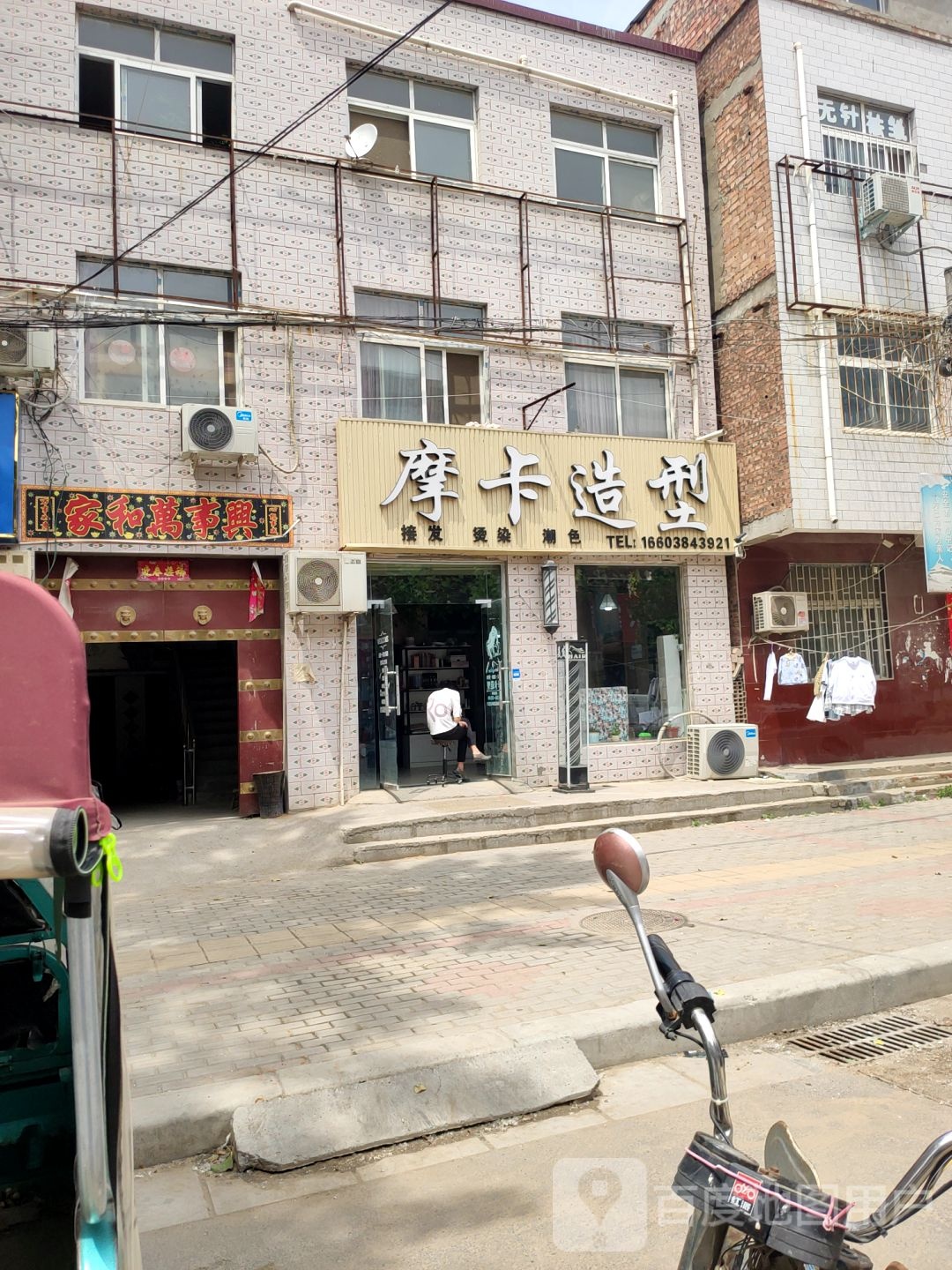 摩卡造型(郑尉路店)