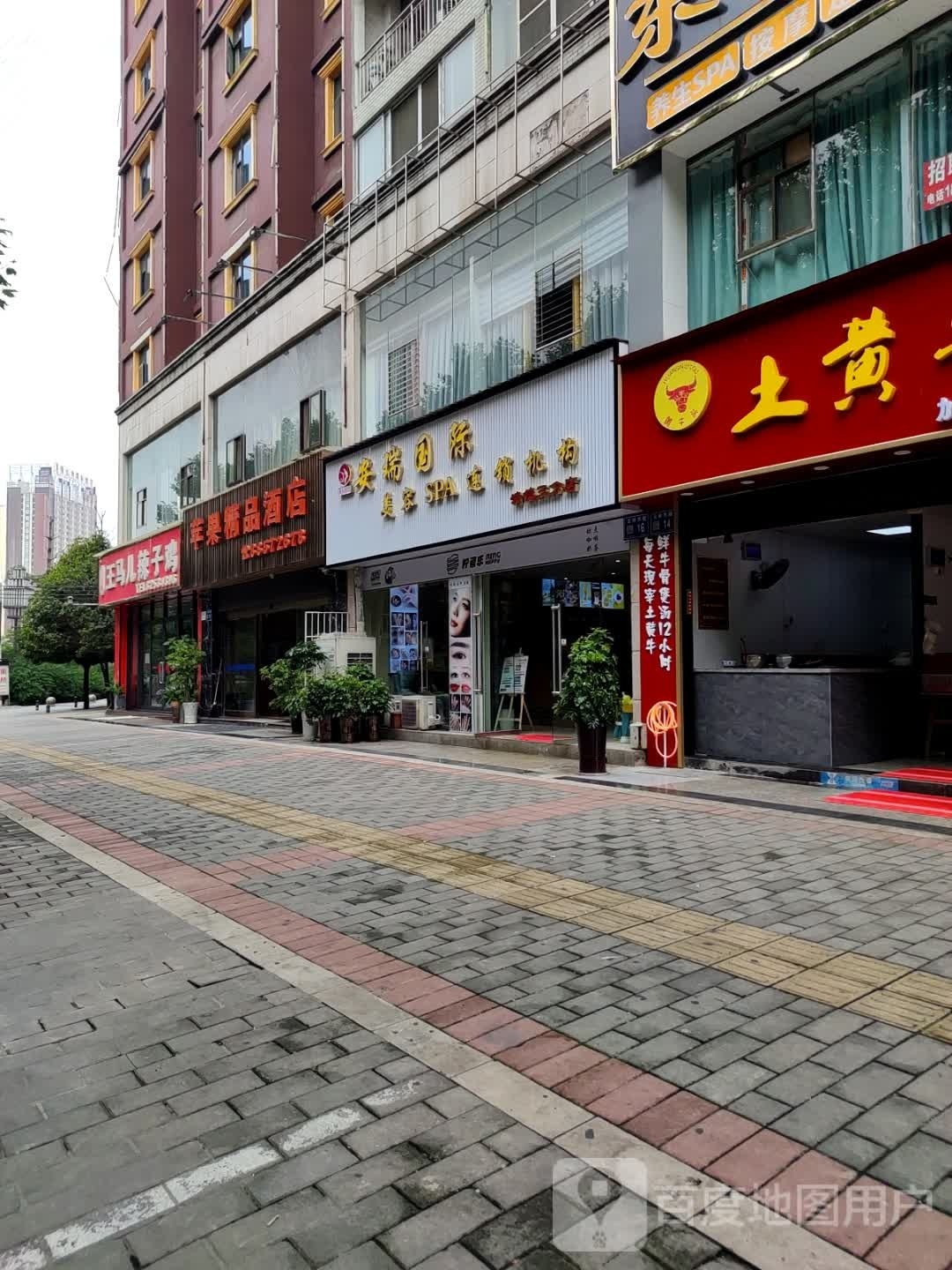 安瑞国际美荣SPA连锁机构(清镇三分店)