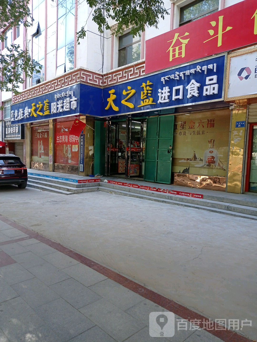 阳光超市(共和东路店)