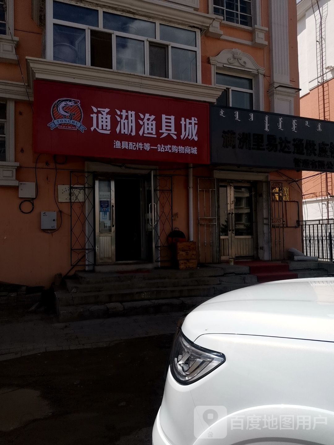 通湖渔具城