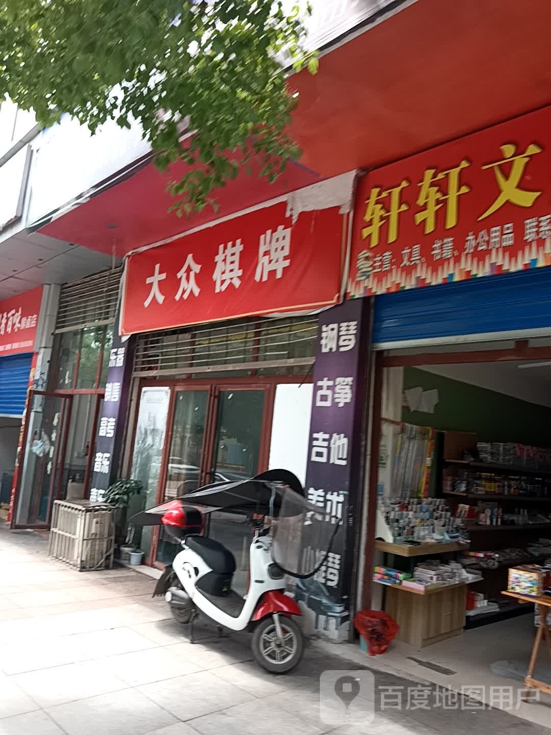 众臼大疑襁棋牌(铧厂东路店)