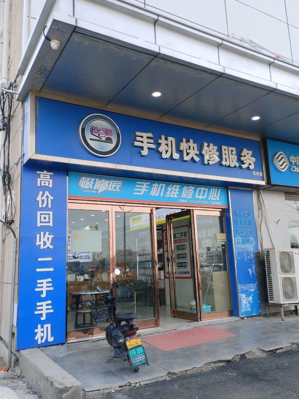 超会修手机快修服务