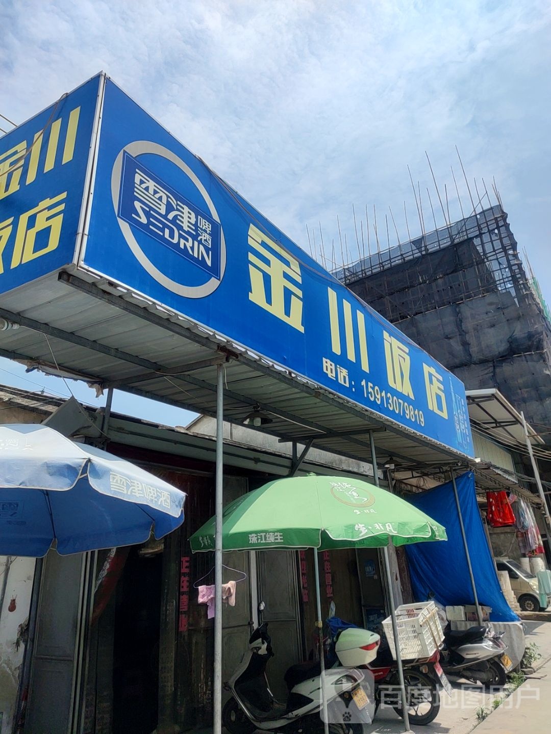 金川饭店