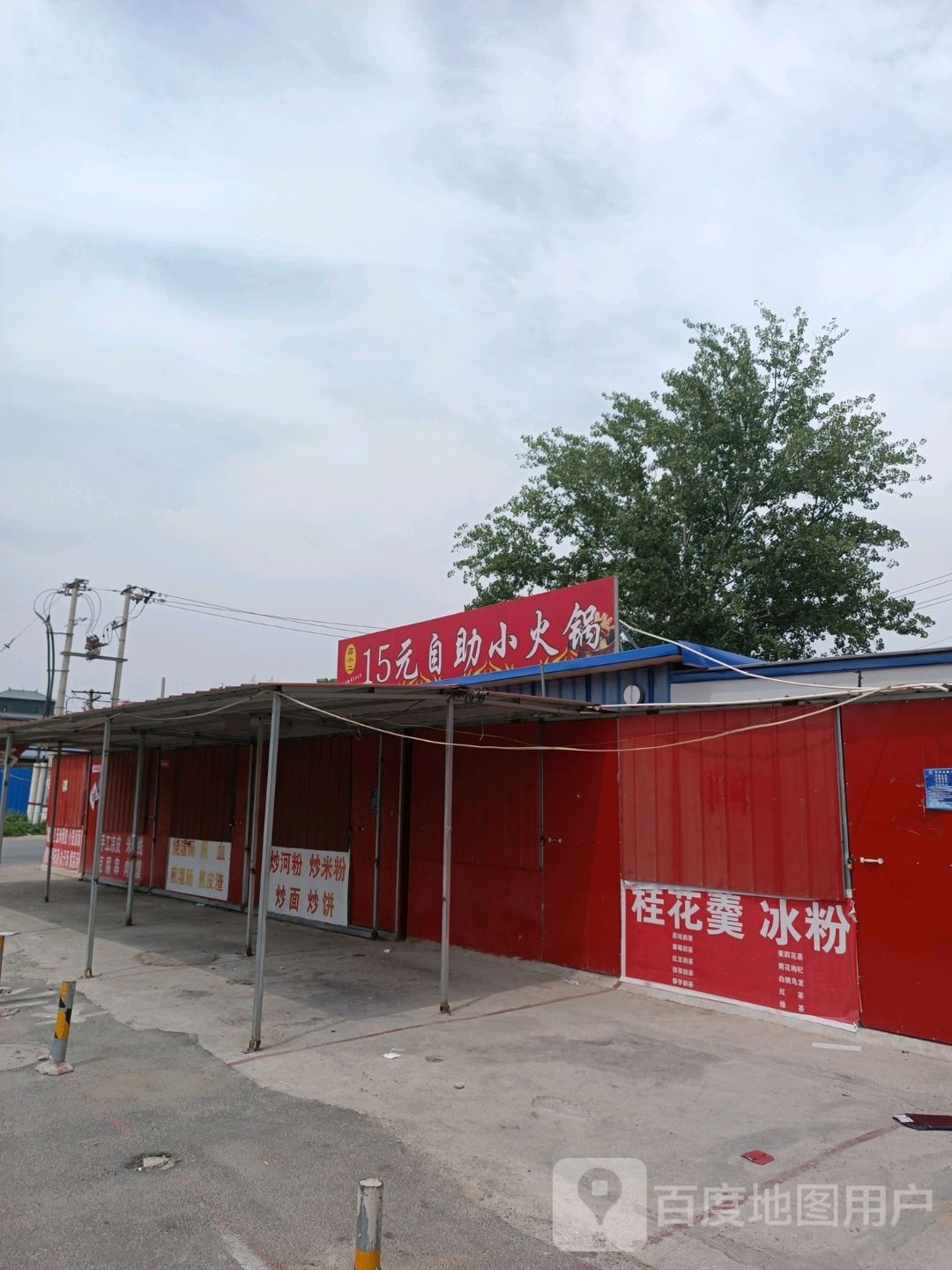 店小二15元2自助小火锅
