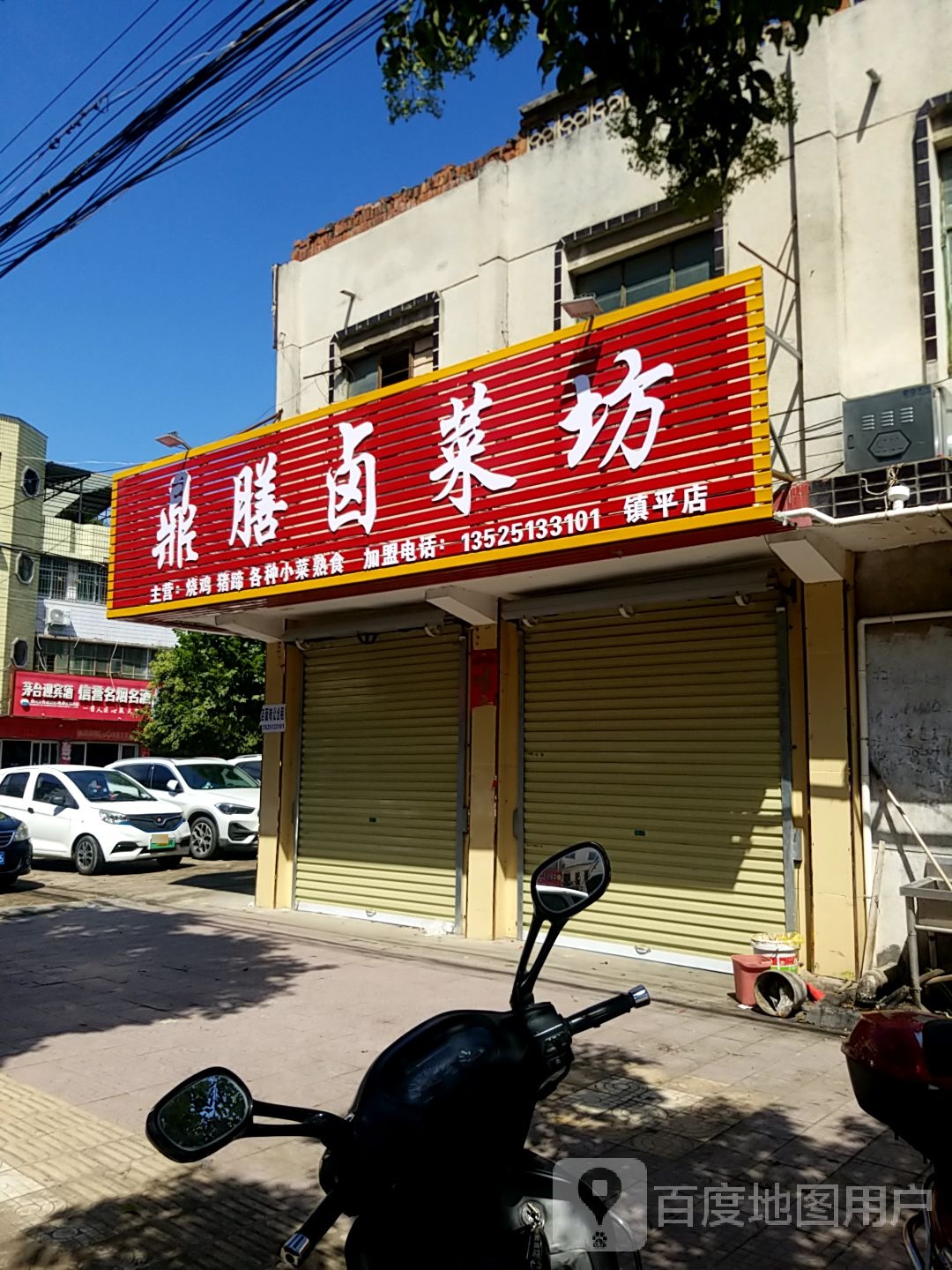 镇平县信誉名烟名酒(涅阳路店)