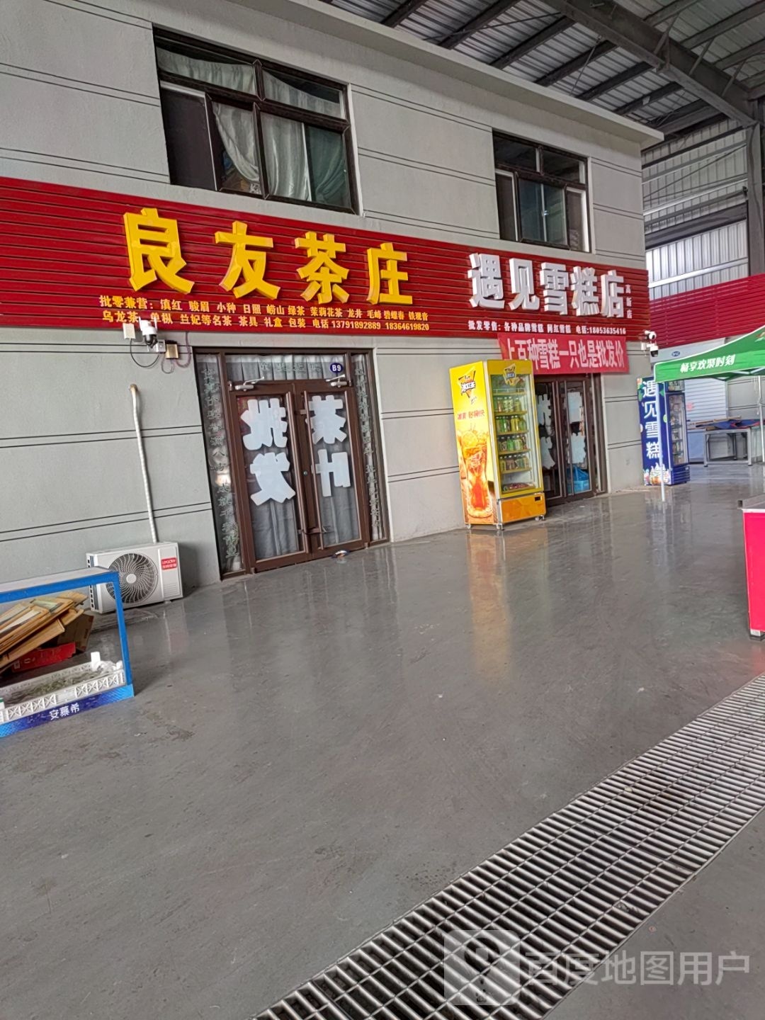 遇见糕店(高新店)