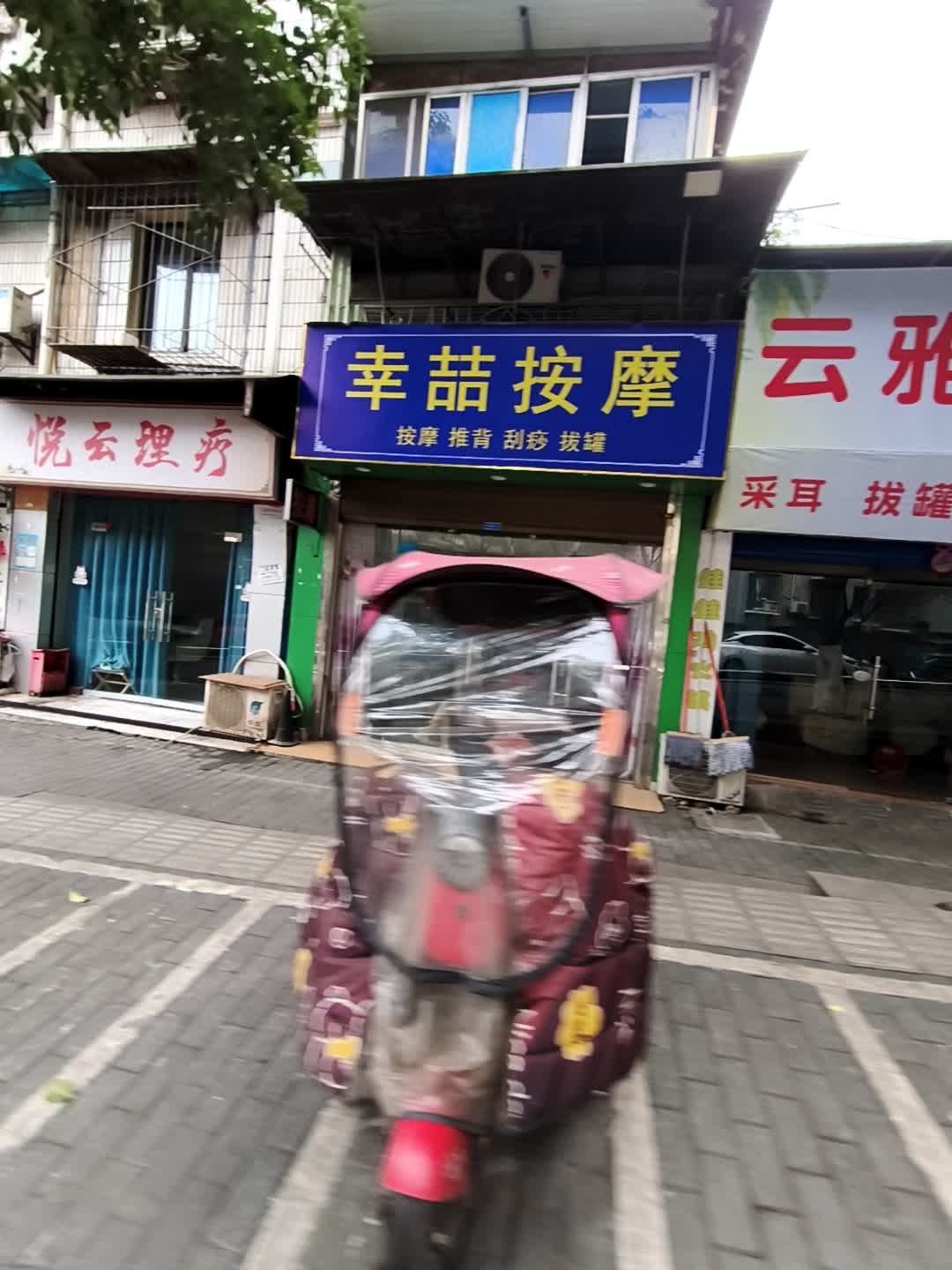 幸喆按摩