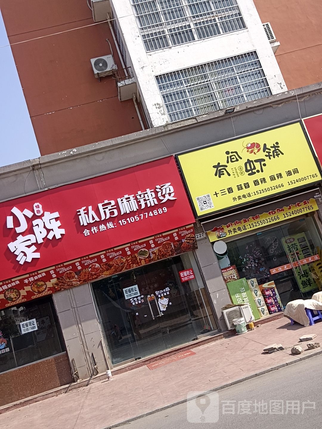 有间虾铺(临淮店)