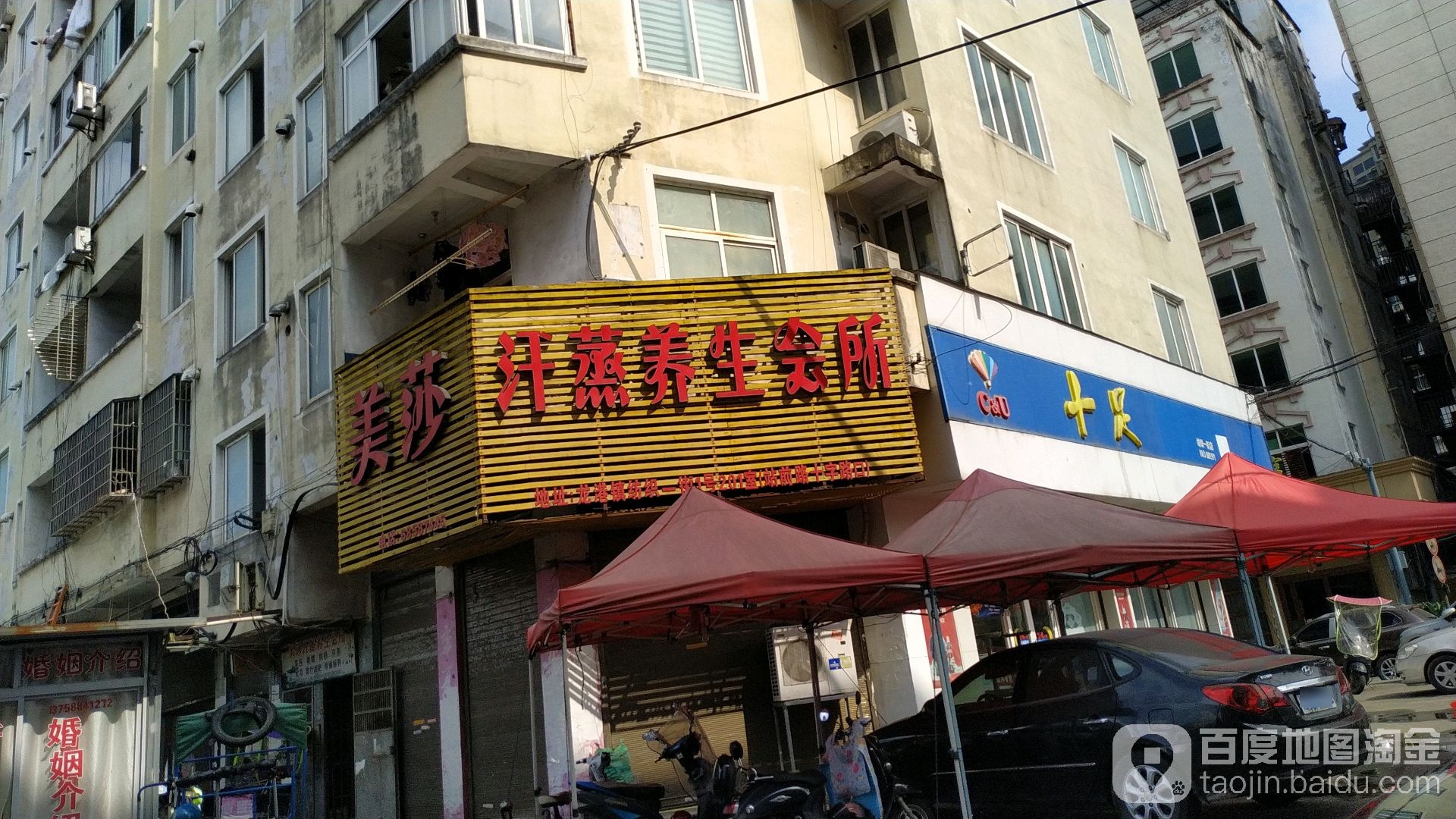 美莎汗薰养生会所