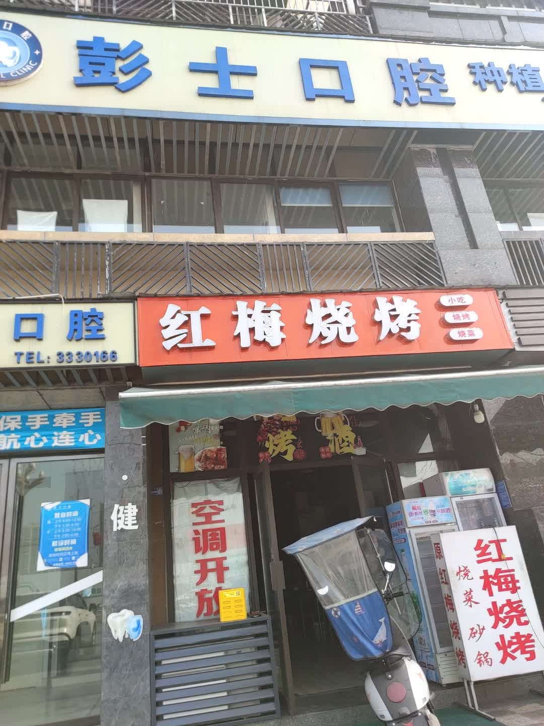 红梅烧烤