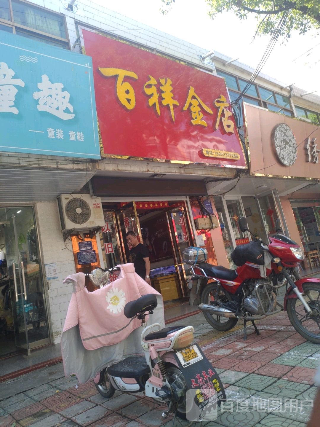 百祥金店