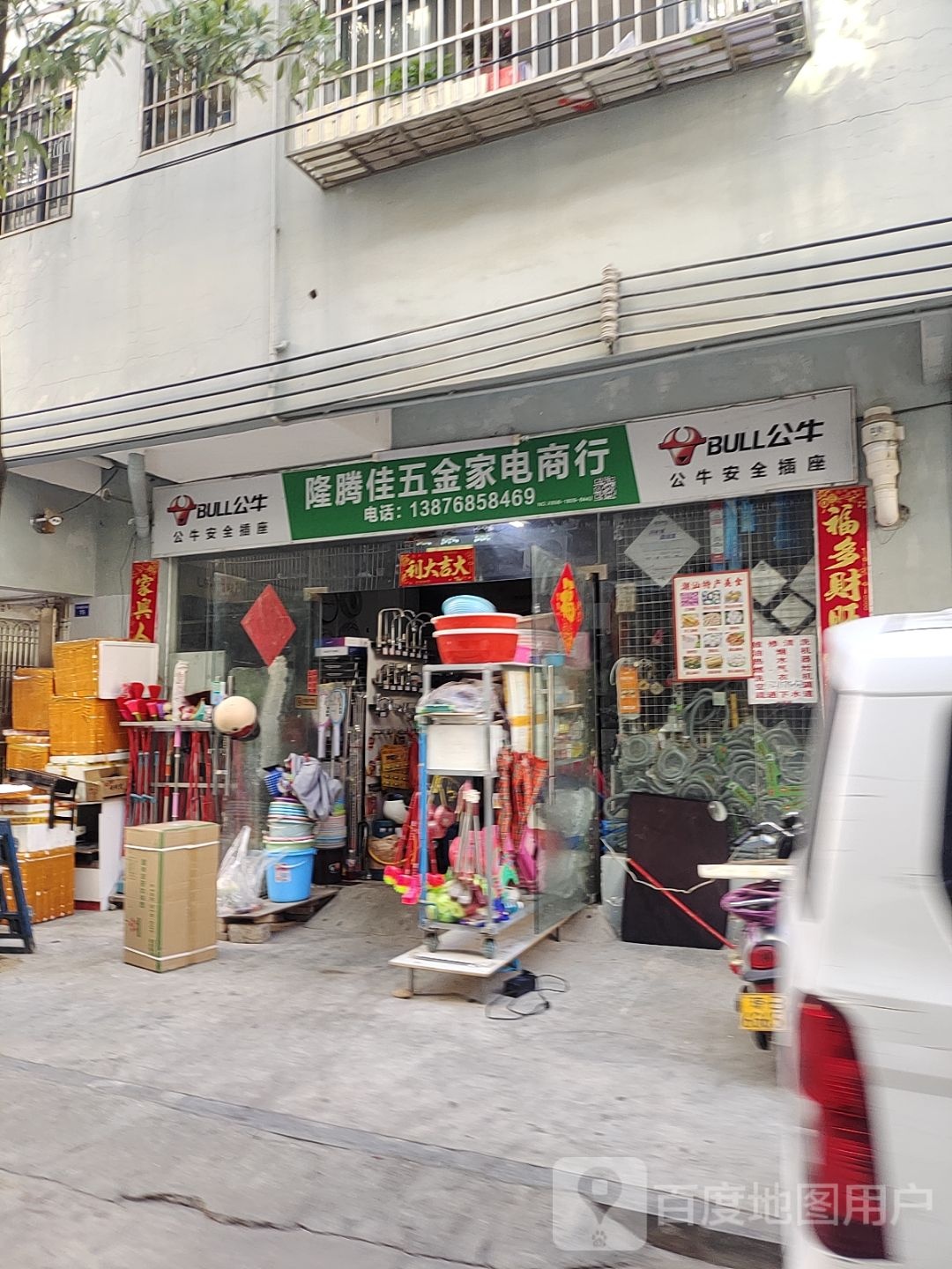 隆腾佳五金家电商行