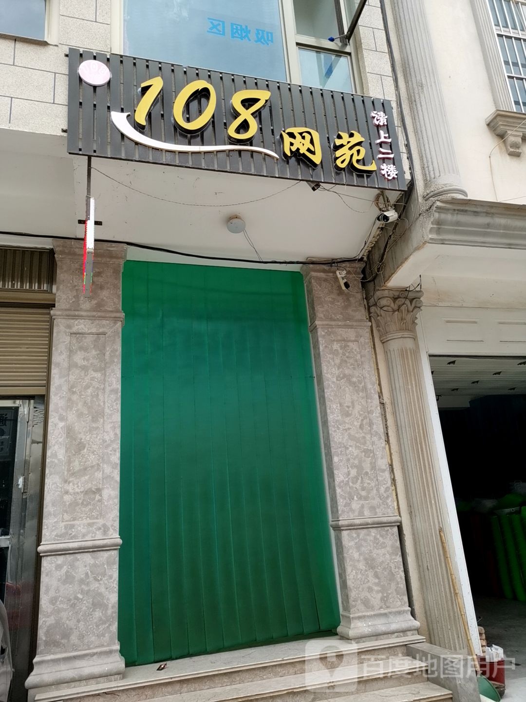 108网苑