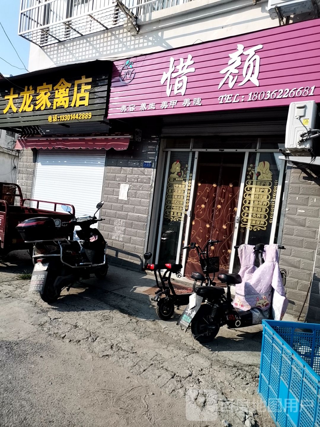 惜颜美容养生