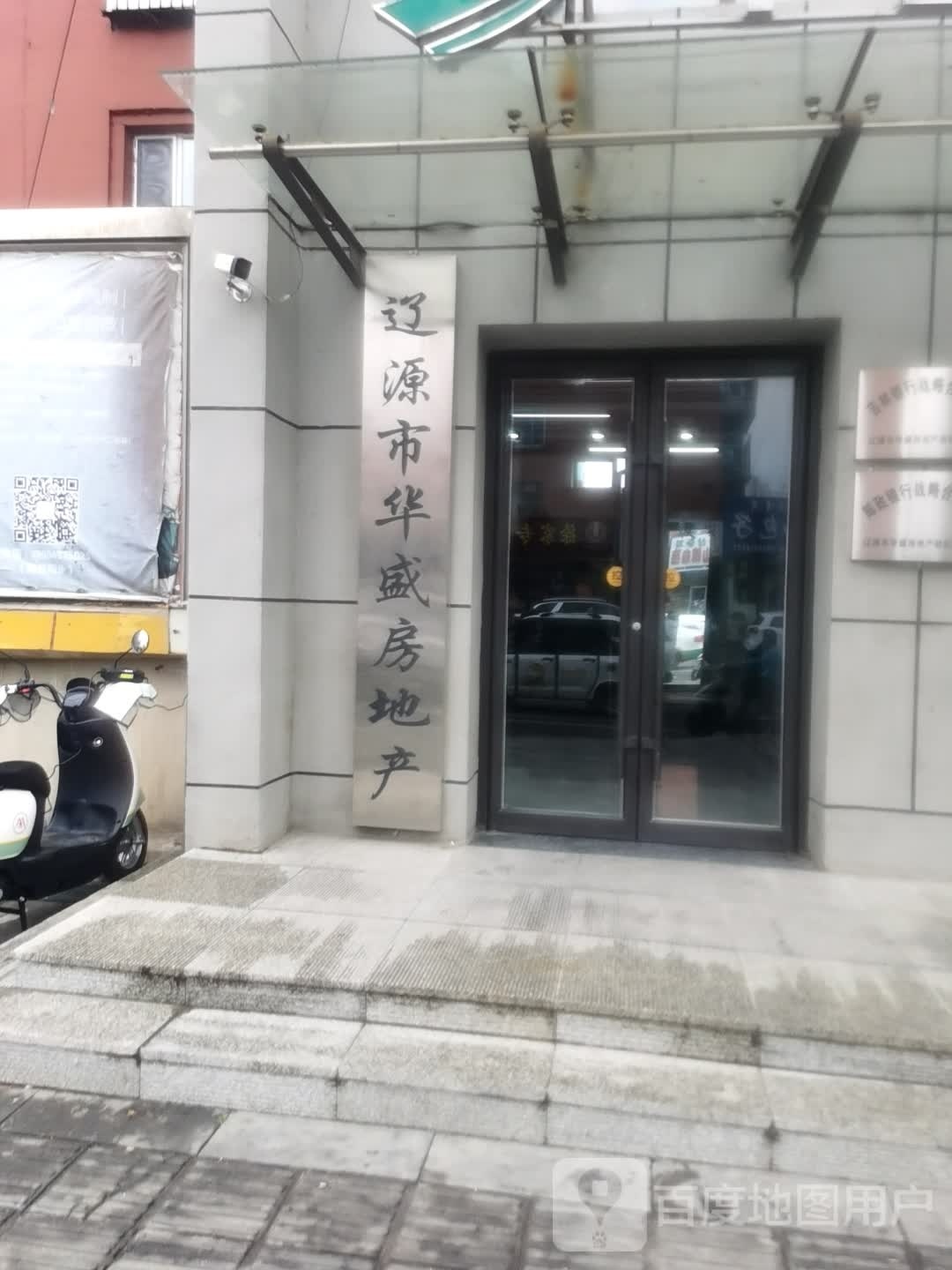 华盛地产(福寿路店)