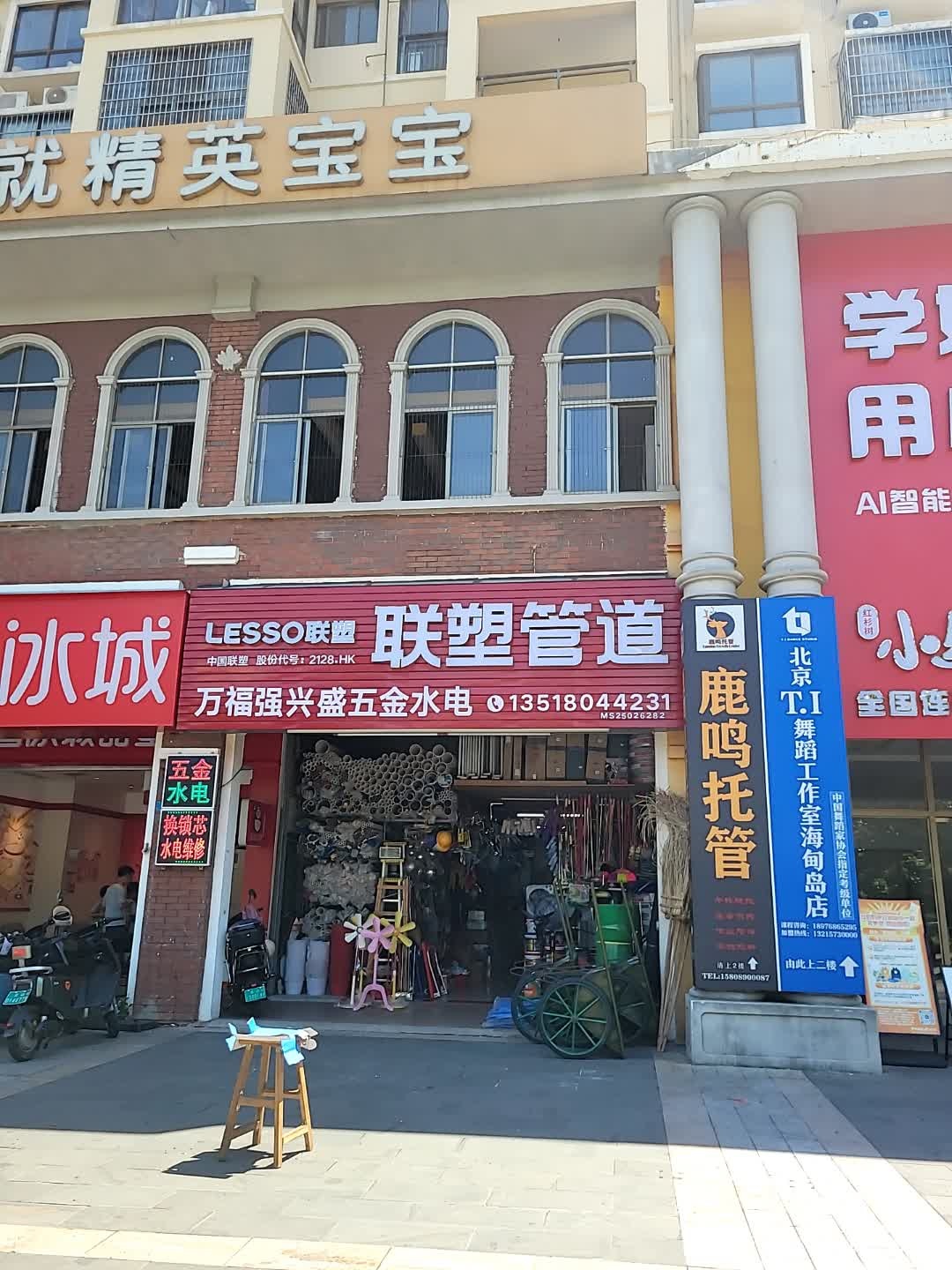 万福强兴盛五金水电