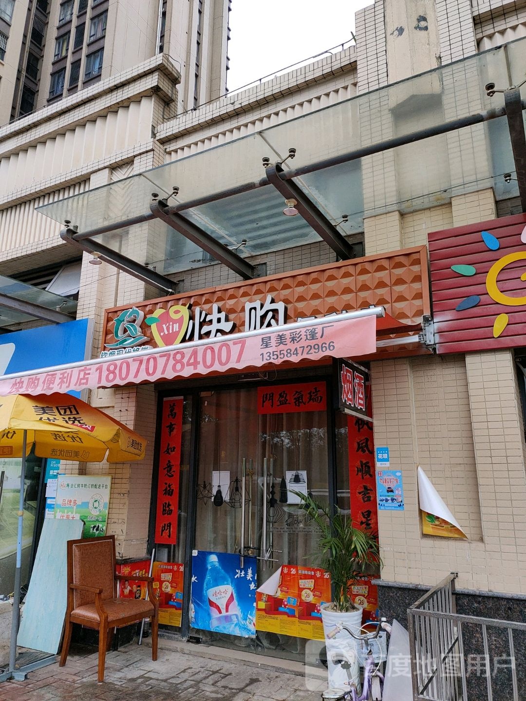 xin快购便利店(鸿亭街店)